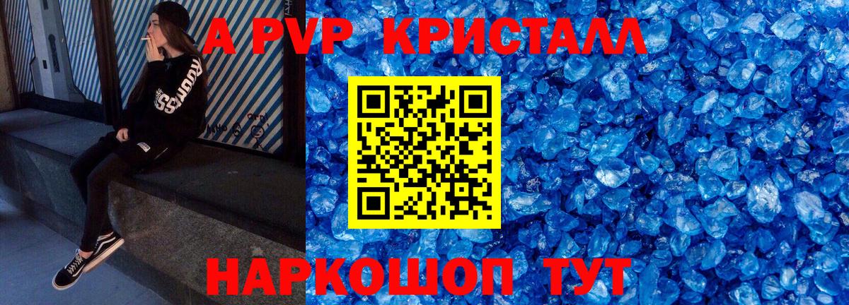 A PVP крисы CK Сафоново
