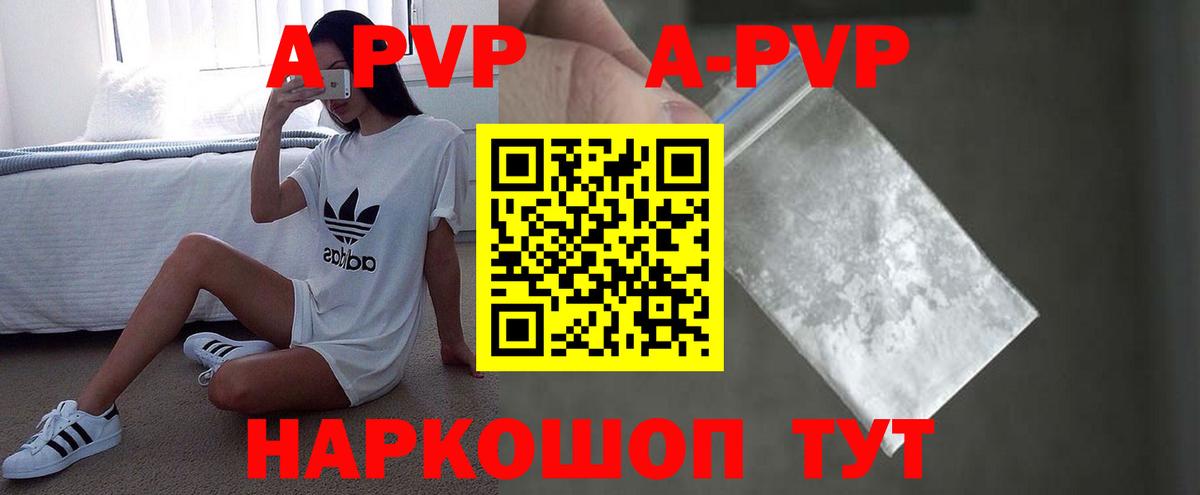 Сафоново  A PVP Соль  Альфа ПВП Crystall  A-PVP Crystall  Вход с VPN 