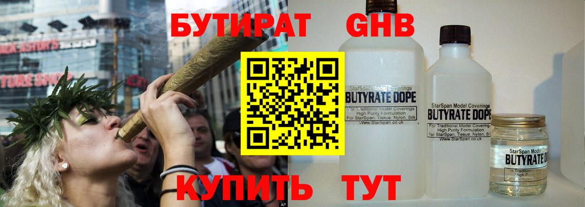 Бутират 99% Сафоново