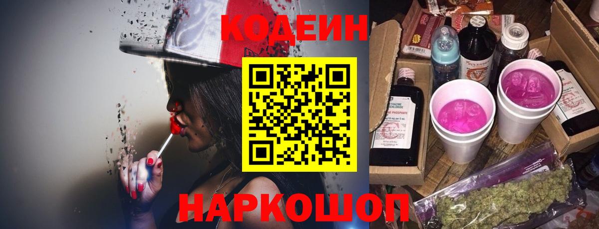 Кодеиновый сироп Lean напиток Lean (лин)  Вход с VPN  Сафоново 