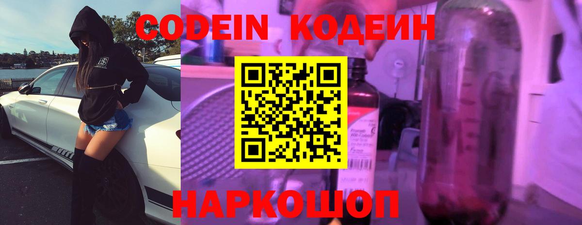 Кодеиновый сироп Lean Purple Drank Сафоново