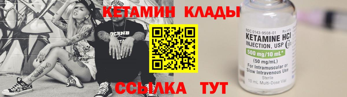 Кетамин VHQ  Вход с VPN  Сафоново 