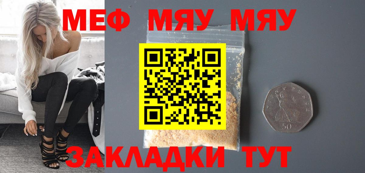 МЕФ  купить наркотики сайты  Вход с VPN  Сафоново  МЕФ мука 